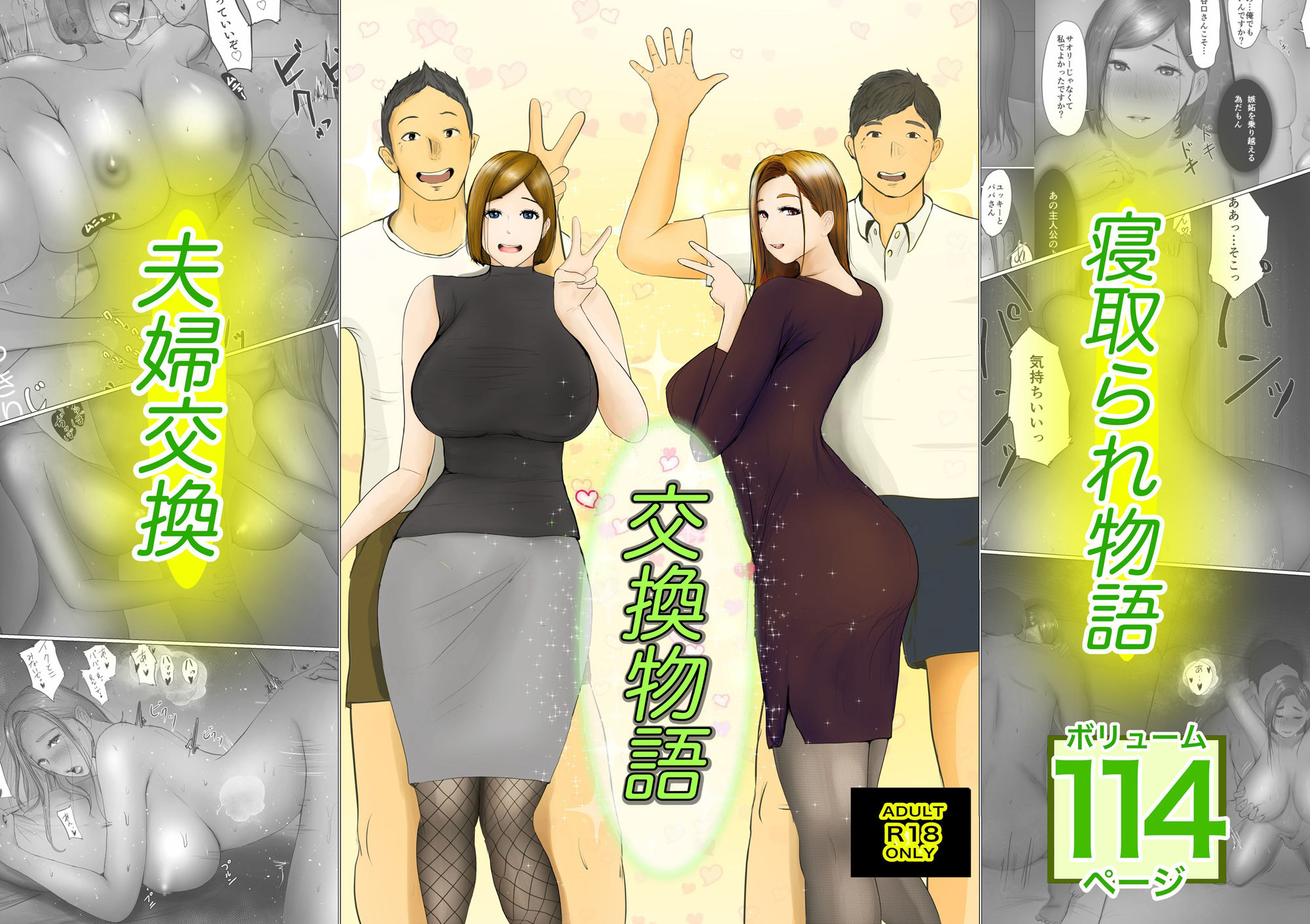 交換物語【ババンギダ柳田】エロ同人 交換物語【ババンギダ柳田】エロ同人 | 無料エロ漫画大全R18