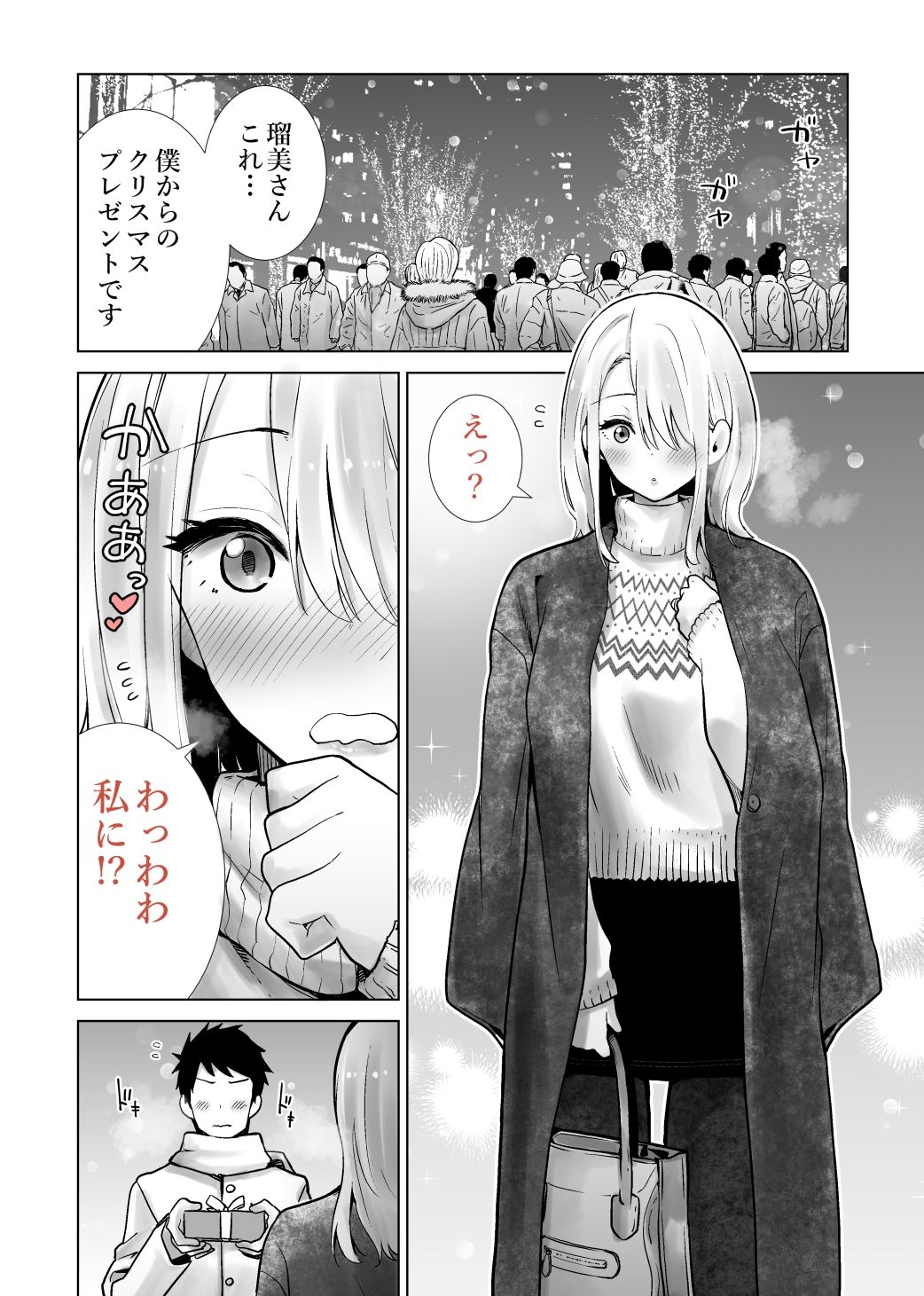 友達のママが僕のデカチンでイキまくったクリスマスイブ【RK-2】エロ同人 | 無料エロ漫画大全R18