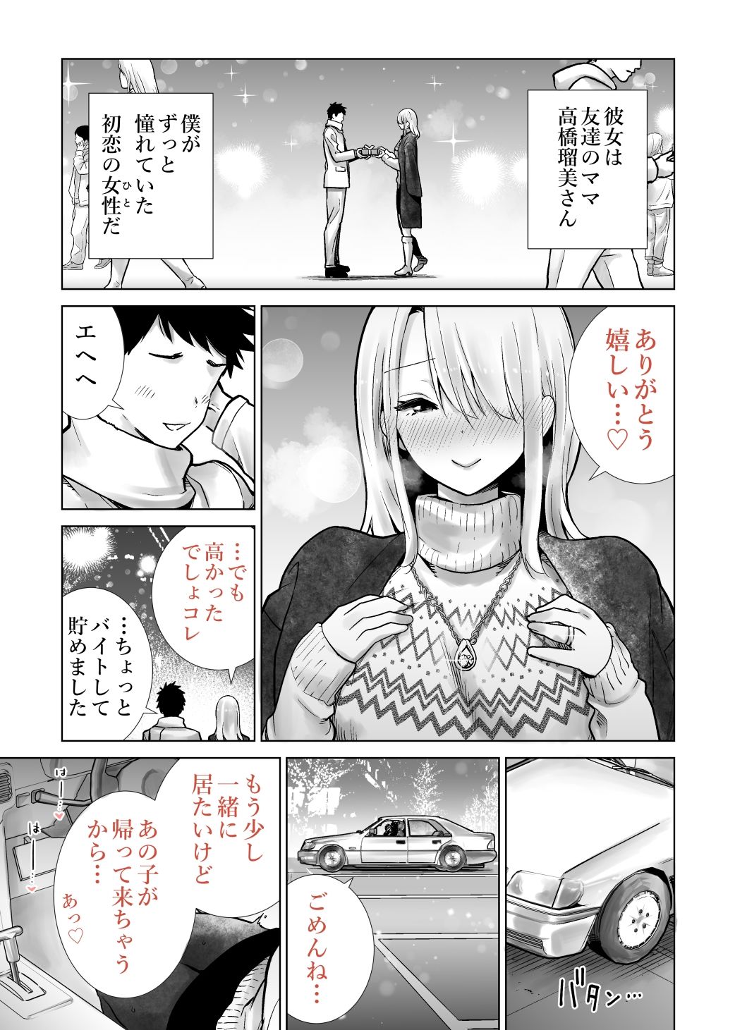 友達のママが僕のデカチンでイキまくったクリスマスイブ【RK-2】エロ同人 | 無料エロ漫画大全R18