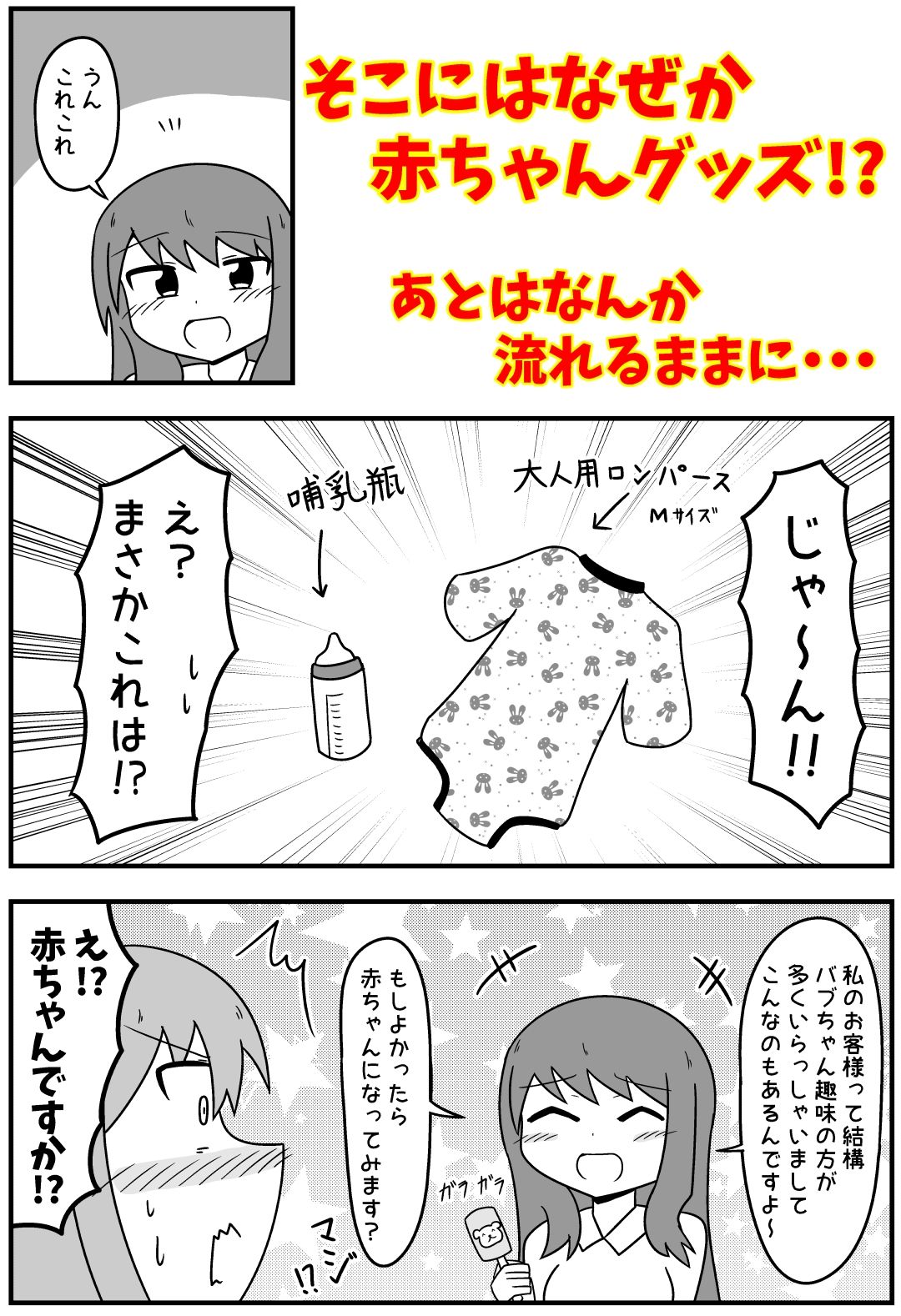 童貞がソープに行ったらなぜかベビー服があったので赤ちゃんプレイをする話 まとめ本 Vol.2【もぎ】エロ同人 童貞がソープに行ったらなぜかベビー服があったので赤ちゃんプレイをする話 まとめ本 Vol.2【もぎ】エロ同人 | 無料エロ漫画大全R18