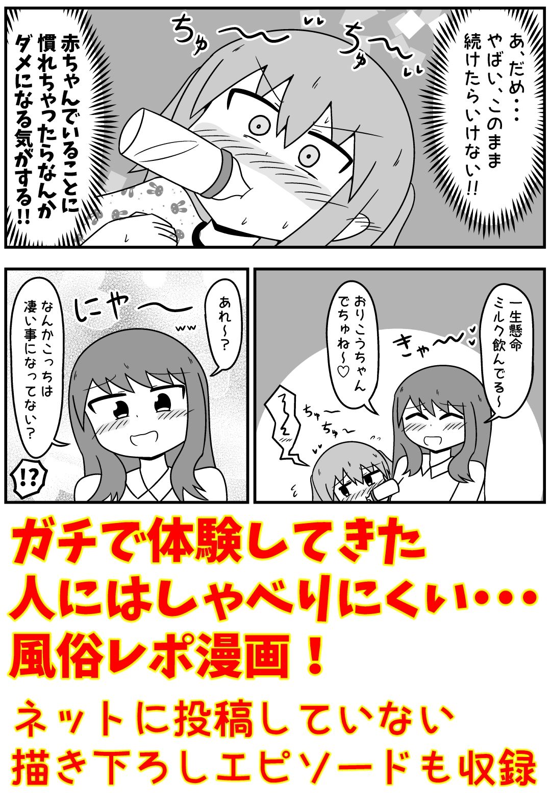 童貞がソープに行ったらなぜかベビー服があったので赤ちゃんプレイをする話 まとめ本 Vol.2【もぎ】エロ同人 童貞がソープに行ったらなぜかベビー服があったので赤ちゃんプレイをする話 まとめ本 Vol.2【もぎ】エロ同人 | 無料エロ漫画大全R18