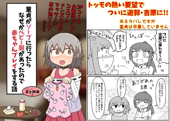 童貞がソープに行ったらなぜかベビー服があったので赤ちゃんプレイをする話 まとめ本 Vol.2【もぎ】エロ同人 童貞がソープに行ったらなぜかベビー服があったので赤ちゃんプレイをする話 まとめ本 Vol.2【もぎ】エロ同人 | 無料エロ漫画大全R18