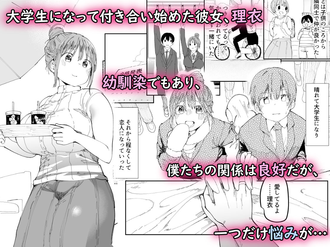 最愛の彼女に合意の上、過去の男に抱かれてもらった。【FANZA限定版】【眠井ねず】エロ同人 最愛の彼女に合意の上、過去の男に抱かれてもらった。【FANZA限定版】【眠井ねず】エロ同人 | 無料エロ漫画大全R18
