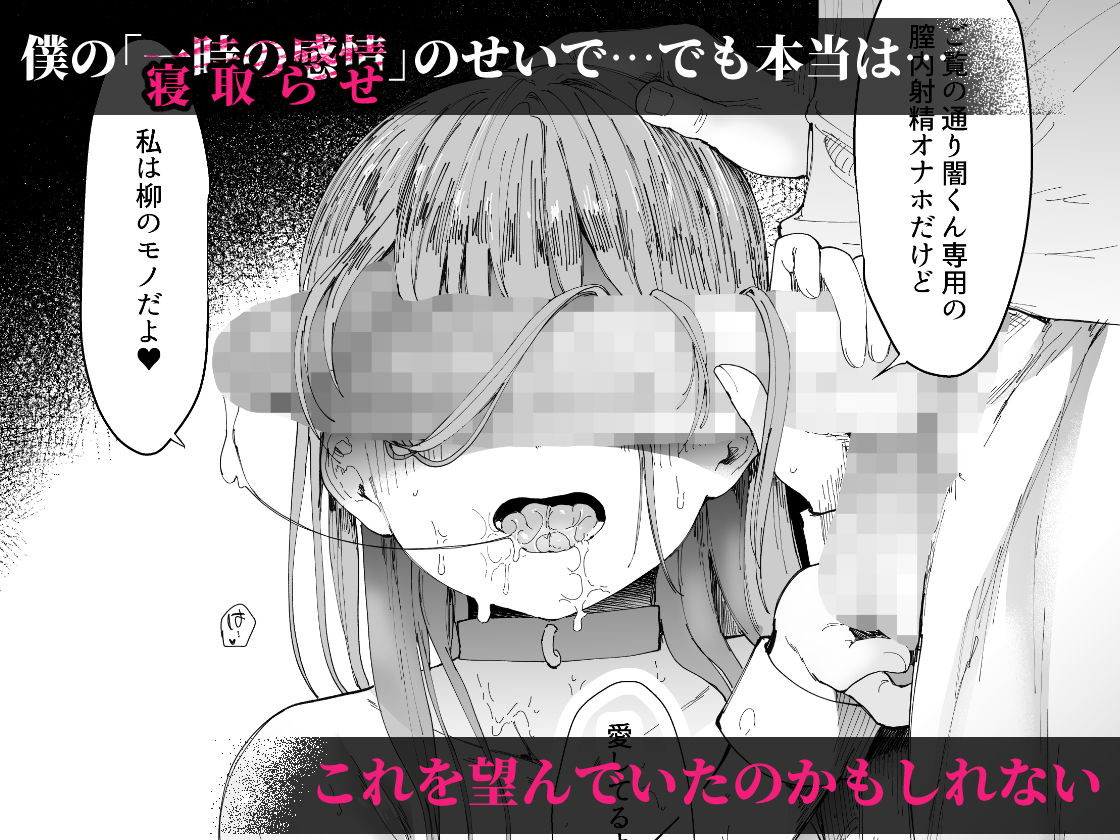 最愛の彼女に合意の上、過去の男に抱かれてもらった。【FANZA限定版】【眠井ねず】エロ同人 最愛の彼女に合意の上、過去の男に抱かれてもらった。【FANZA限定版】【眠井ねず】エロ同人 | 無料エロ漫画大全R18
