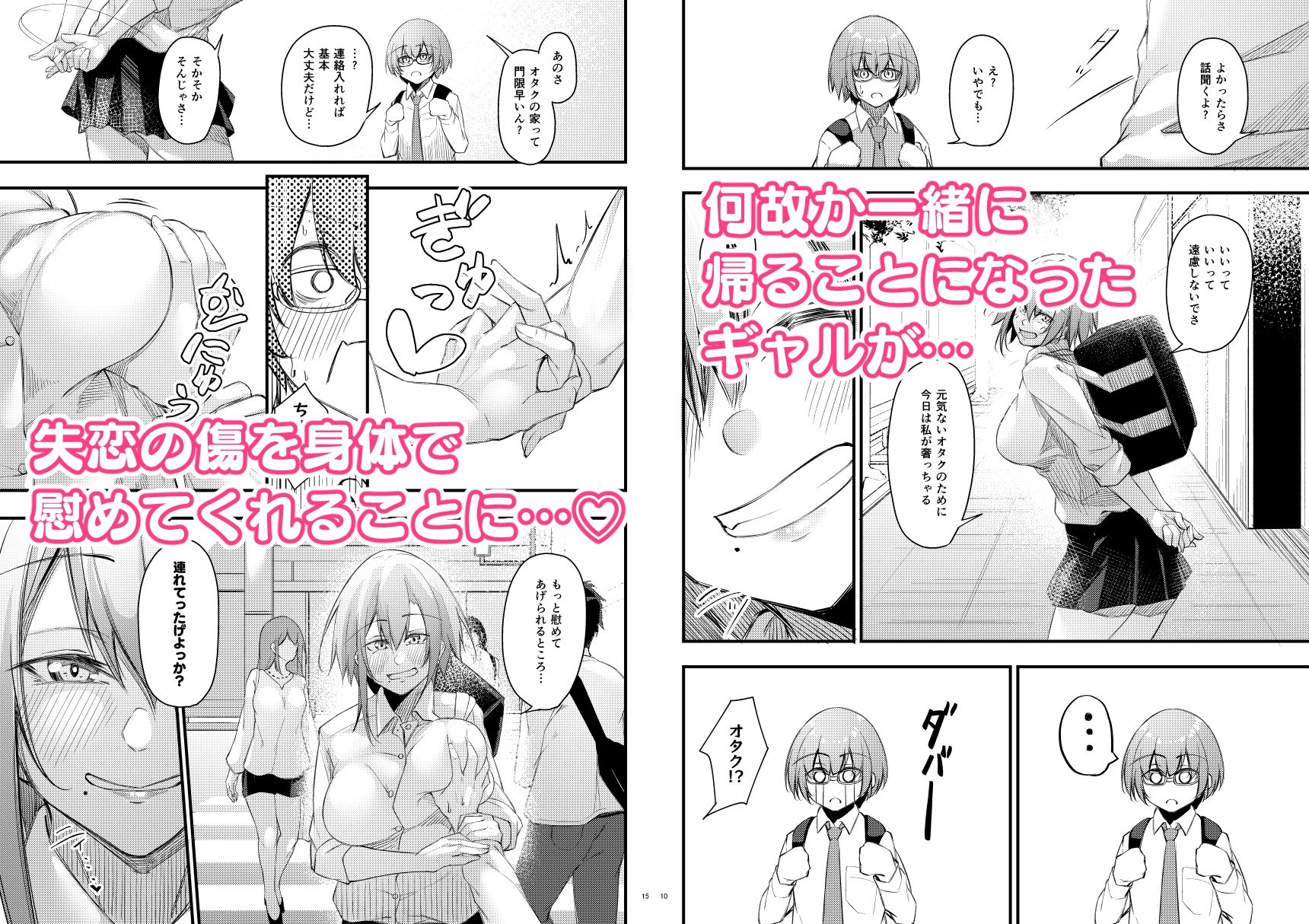 陰キャな僕に陽キャな彼女ができた理由【織上ワト】エロ同人 | 無料エロ漫画大全R18