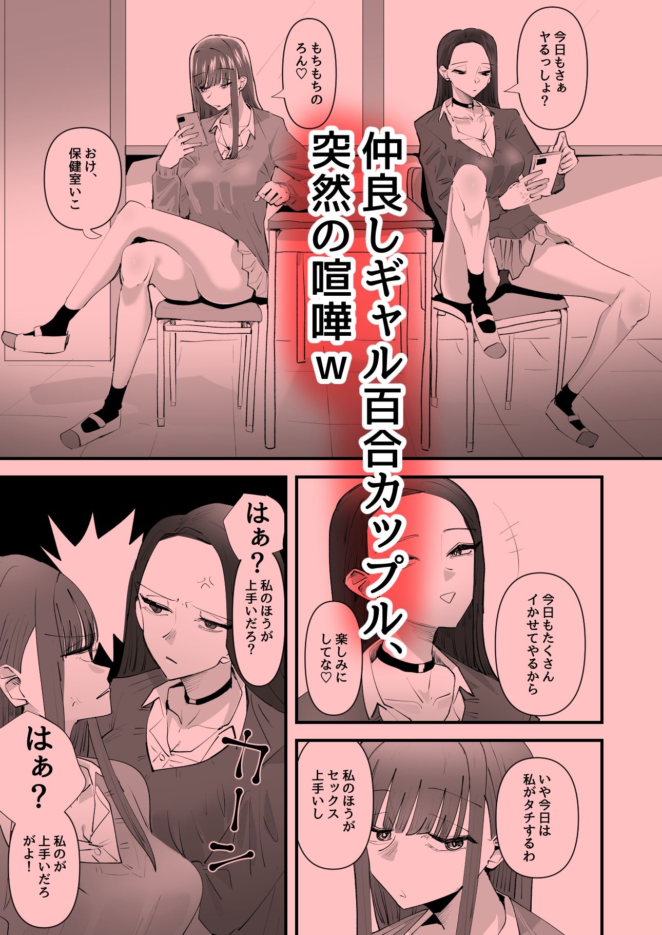 おい陰キャ！どっちの百合セックスが気持ちよかった？【アウェイ田】エロ同人 | 無料エロ漫画大全R18