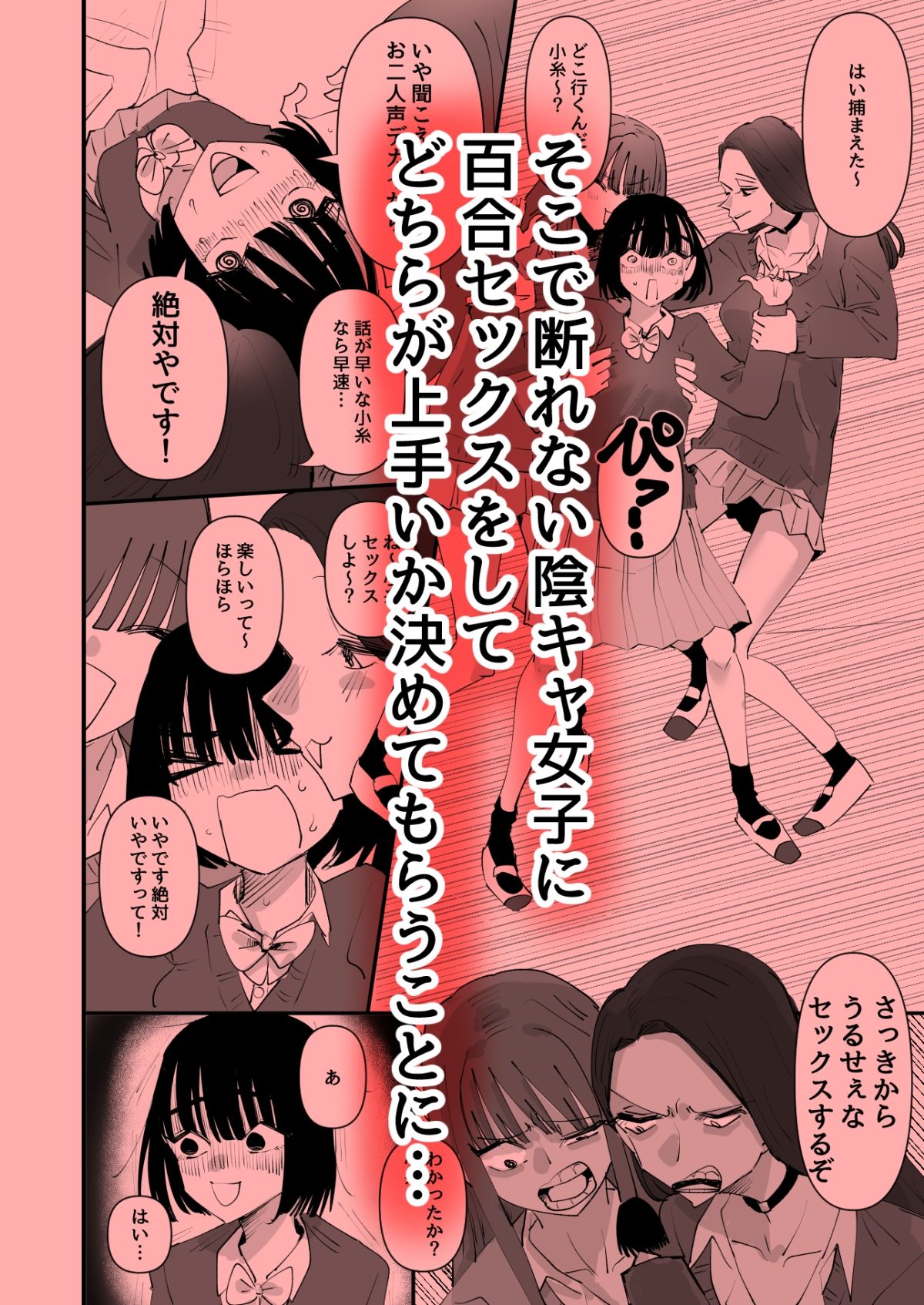 おい陰キャ！どっちの百合セックスが気持ちよかった？【アウェイ田】エロ同人 | 無料エロ漫画大全R18