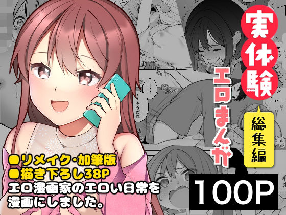 長瀬徹の実体験エロまんが総集編【長瀬徹】エロ同人 | 無料エロ漫画大全R18