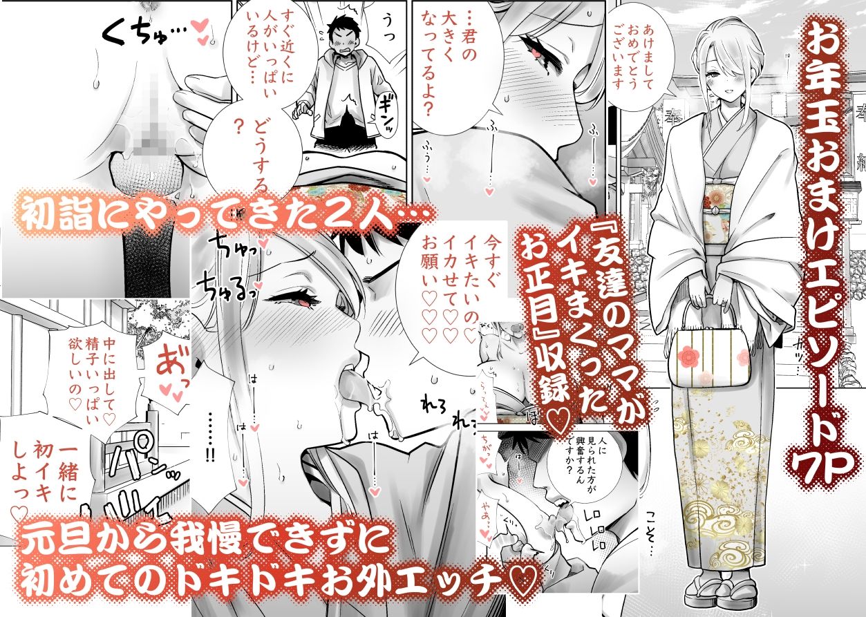 友達のママが僕のデカチンでイキまくったお正月 お年玉総集編【RK-2】エロ同人 友達のママが僕のデカチンでイキまくったお正月 お年玉総集編【RK-2】エロ同人 | 無料エロ漫画大全R18