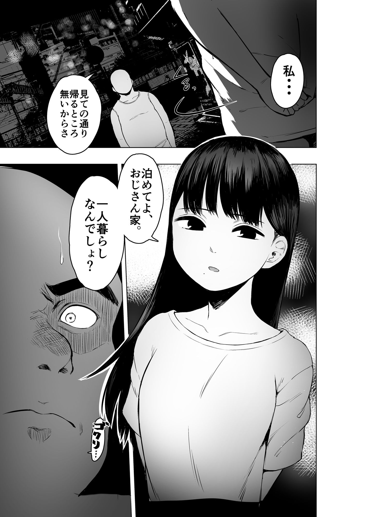 親に捨てられたから、仕方なく身体売ってゲームする。 1【オミズチヒロ】エロ同人 親に捨てられたから、仕方なく身体売ってゲームする。 1【オミズチヒロ】エロ同人 | 無料エロ漫画大全R18