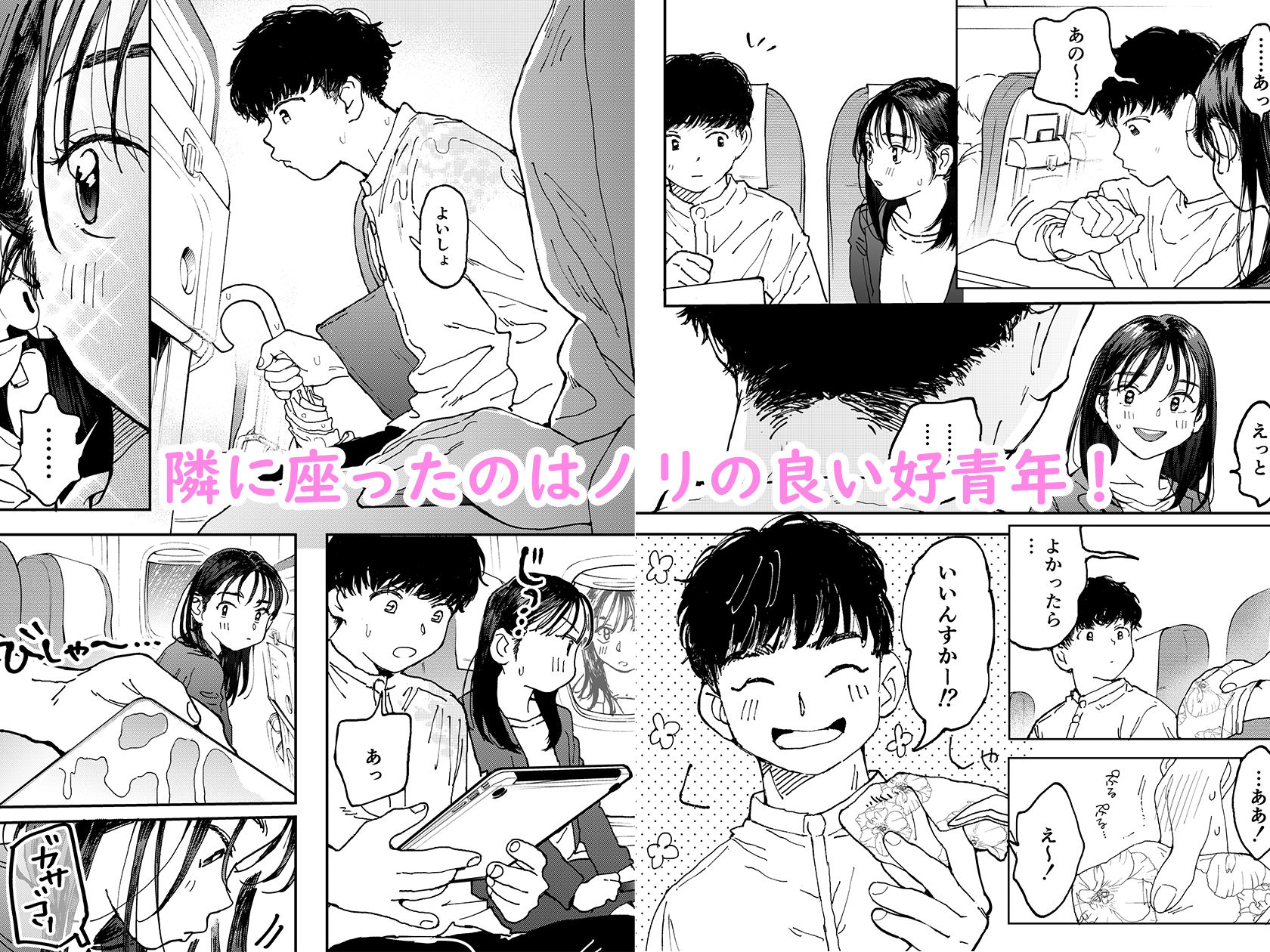 ムラムラOLさんは飛行機の中でも性欲を満たしたい【でんぶ腿】エロ同人 ムラムラOLさんは飛行機の中でも性欲を満たしたい【でんぶ腿】エロ同人 | 無料エロ漫画大全R18