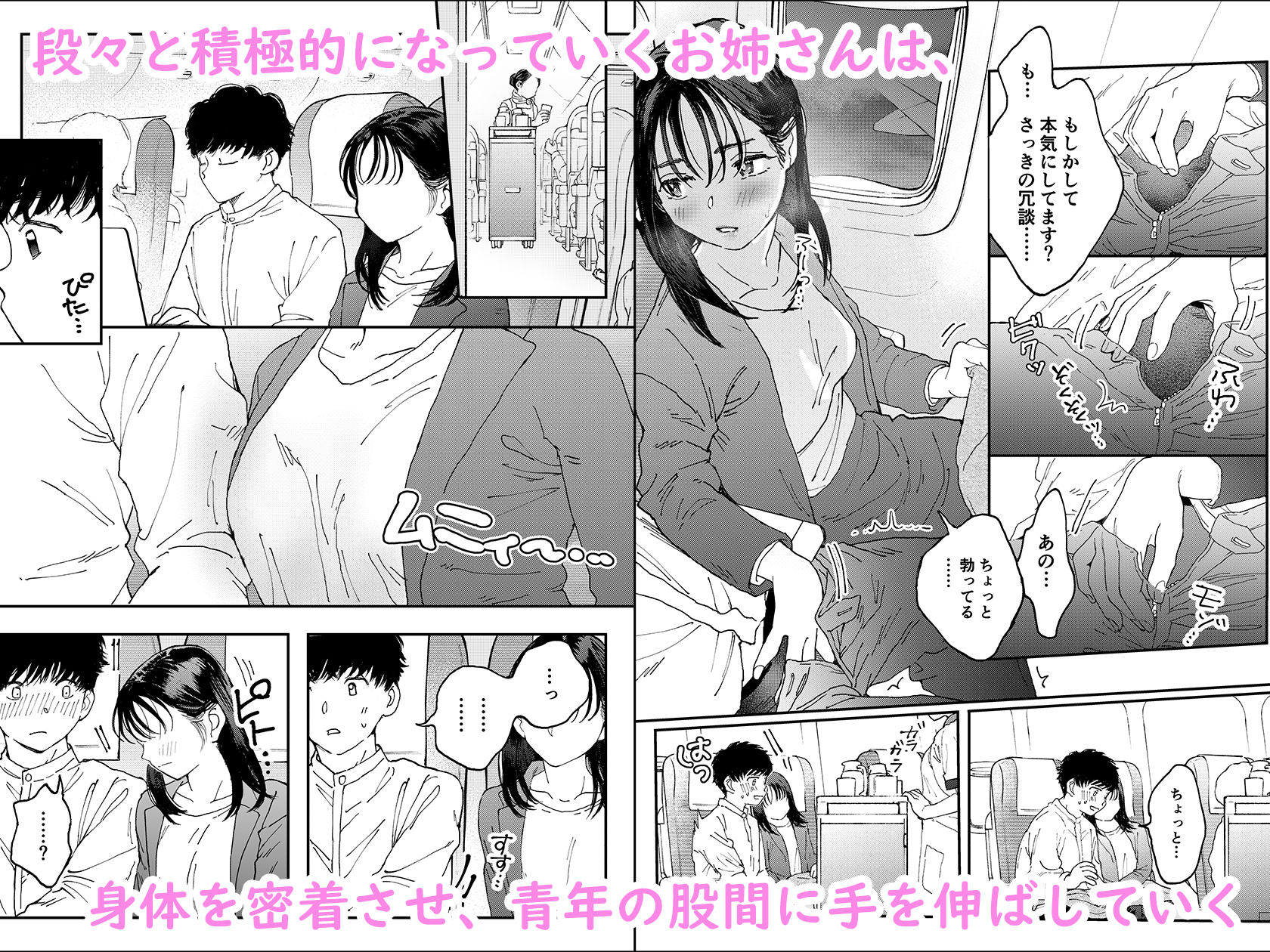 ムラムラOLさんは飛行機の中でも性欲を満たしたい【でんぶ腿】エロ同人 ムラムラOLさんは飛行機の中でも性欲を満たしたい【でんぶ腿】エロ同人 | 無料エロ漫画大全R18