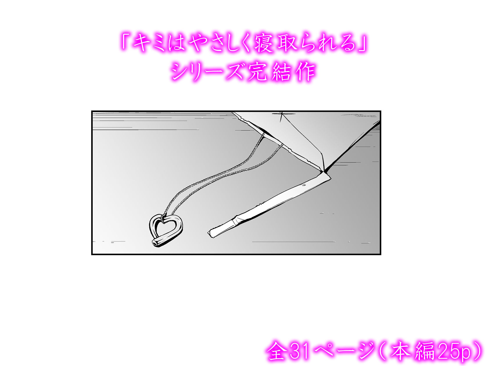 キミはやさしく寝取られる4【HG茶川】エロ同人 キミはやさしく寝取られる4【HG茶川】エロ同人 | 無料エロ漫画大全R18
