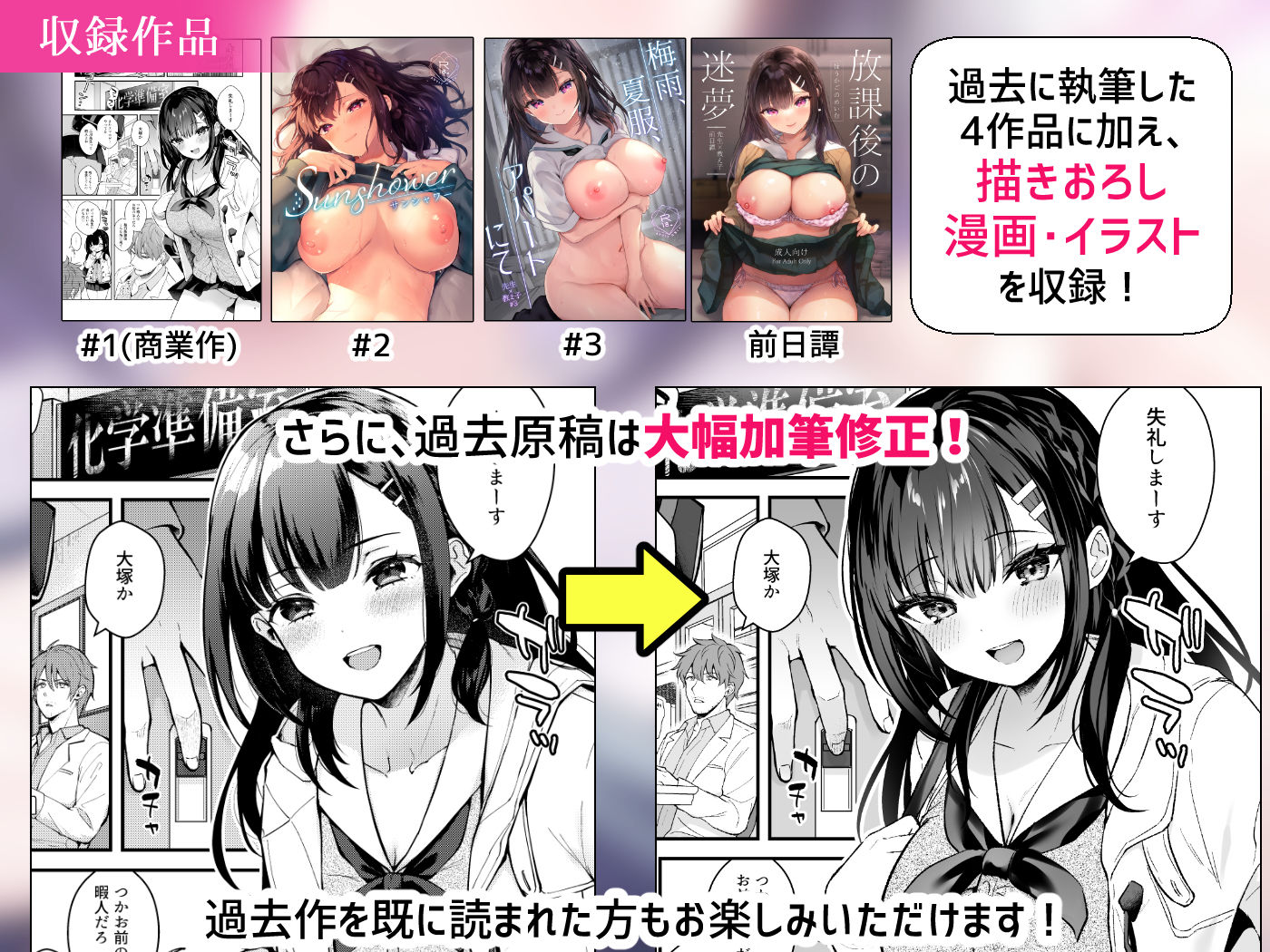先生、好きです -先生×教え子総集編-【真白しらこ】エロ同人 | 無料エロ漫画大全R18