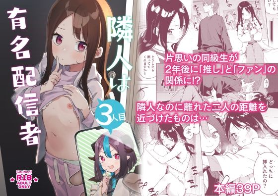 d_253916pr 隣人は有名配信者3人目【菖蒲】エロ同人 | 無料エロ漫画大全R18