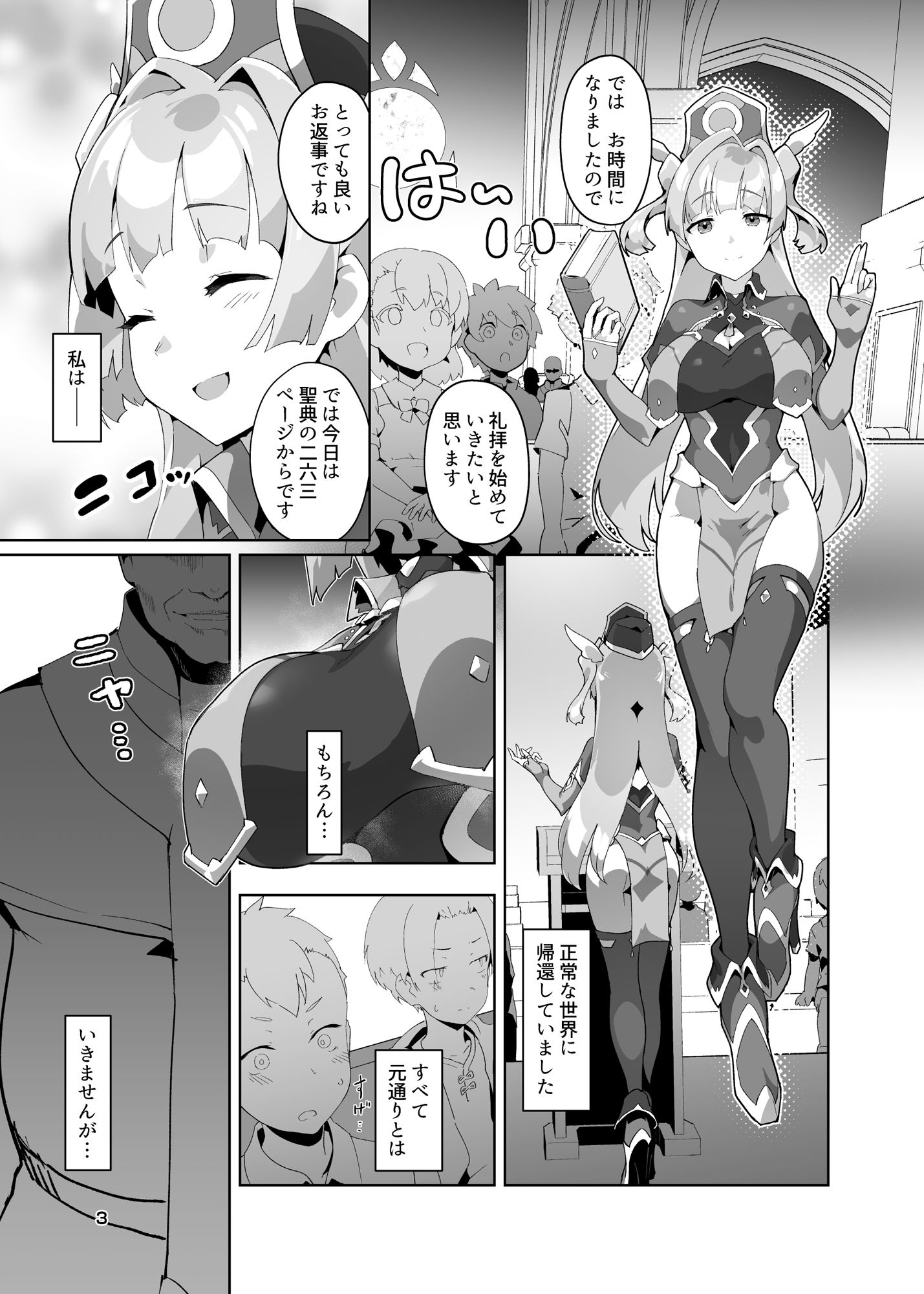 異花3 聖神官淫紋無間乳獄【おきえん】エロ同人 | 無料エロ漫画大全R18