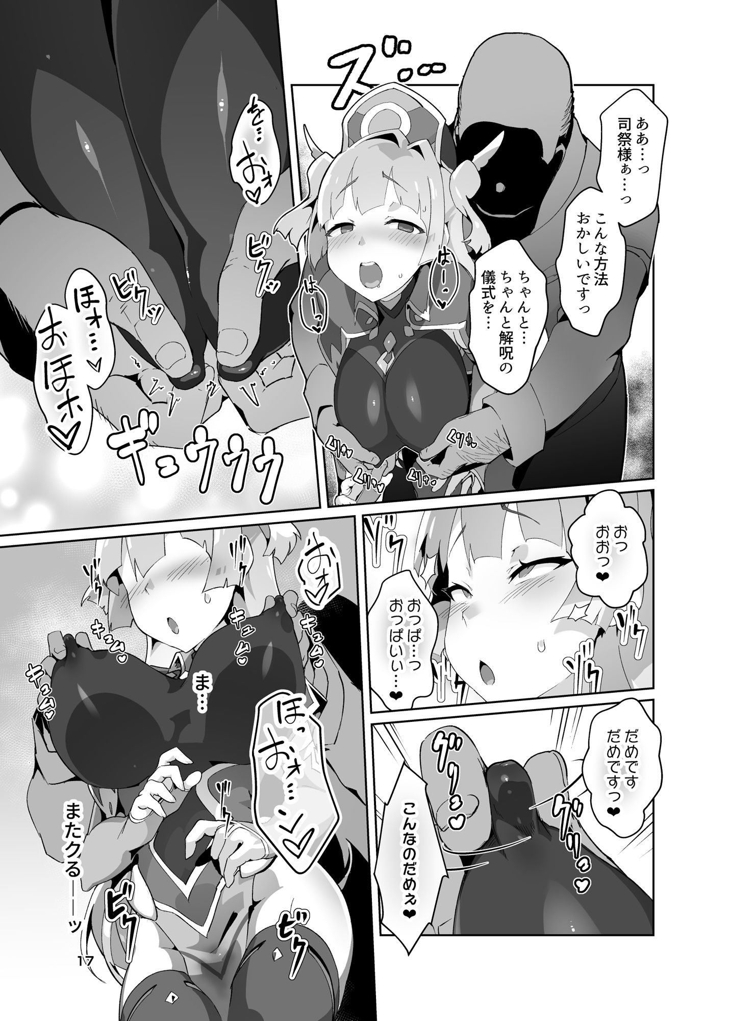 異花3 聖神官淫紋無間乳獄【おきえん】エロ同人 | 無料エロ漫画大全R18