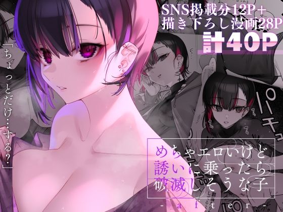 めちゃエロいけど誘いに乗ったら破滅しそうな子-after-【7zu7】エロ同人 めちゃエロいけど誘いに乗ったら破滅しそうな子-after-【7zu7】エロ同人 | 無料エロ漫画大全R18