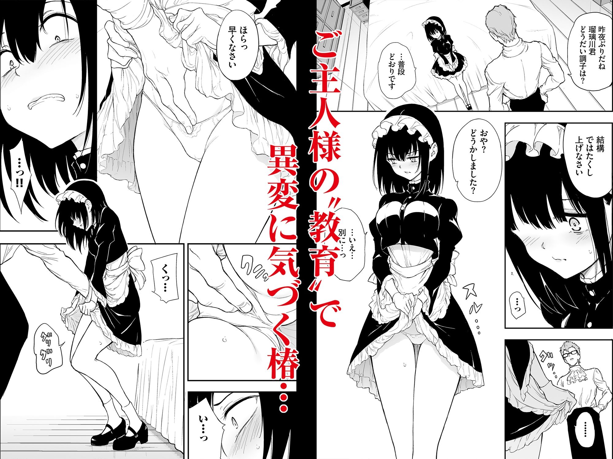 メイド教育4-没落貴族瑠璃川椿-【きょくちょ局】エロ同人 メイド教育4-没落貴族瑠璃川椿-【きょくちょ局】エロ同人 | 無料エロ漫画大全R18