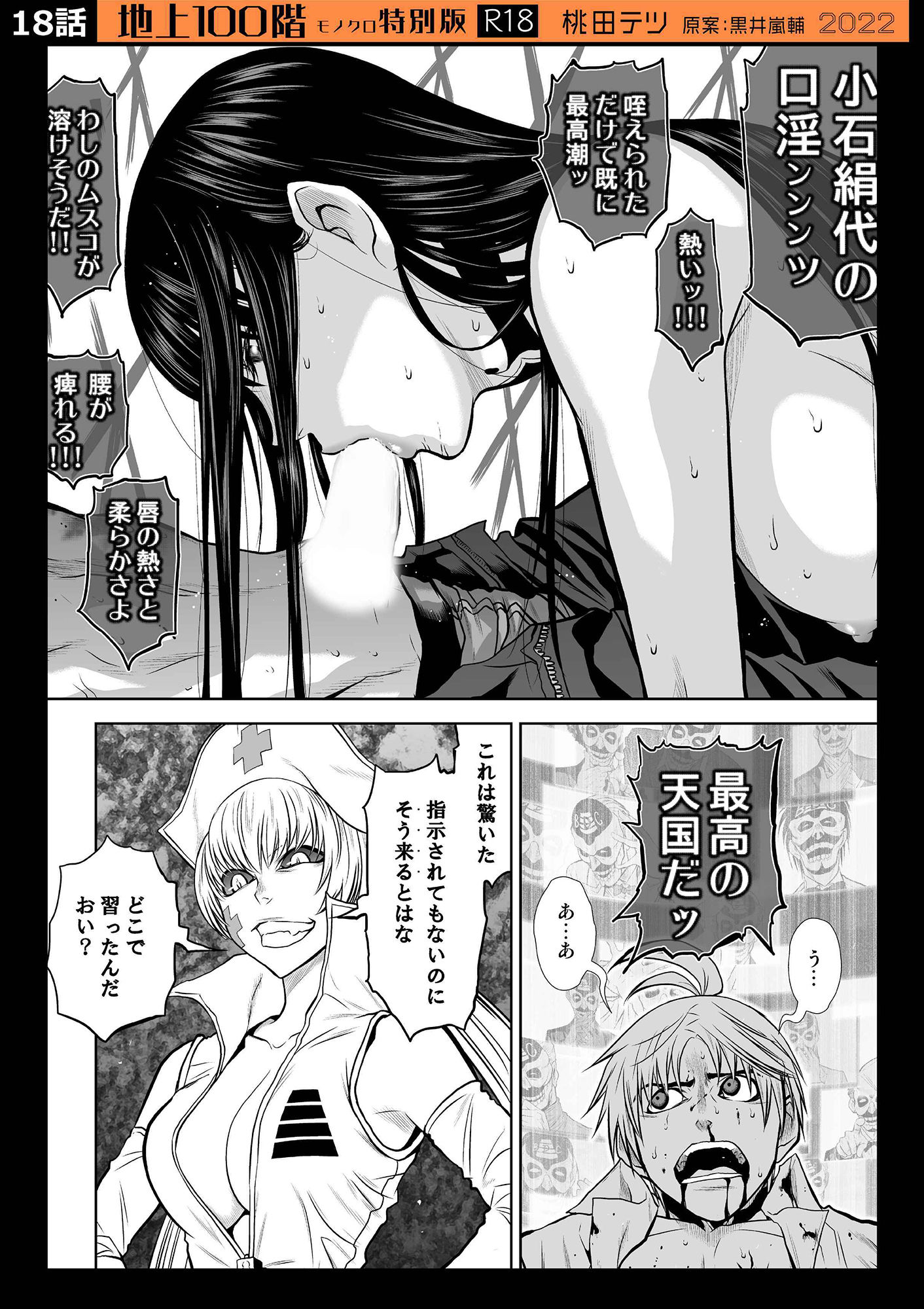 『地上100階』特別版セット【2】11〜20話【桃田テツ@『地上100階』】エロ同人 | 無料エロ漫画大全R18