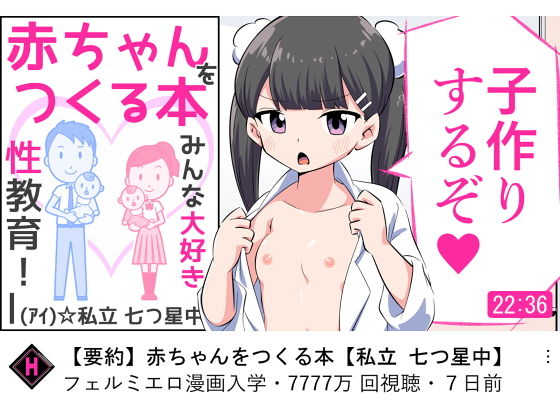 d_255350pr フェルミエロ漫画入学【赤ちゃんをつくる本】子作り実習するぞ【私立 ななつ星中】エロ同人 | 無料エロ漫画大全R18