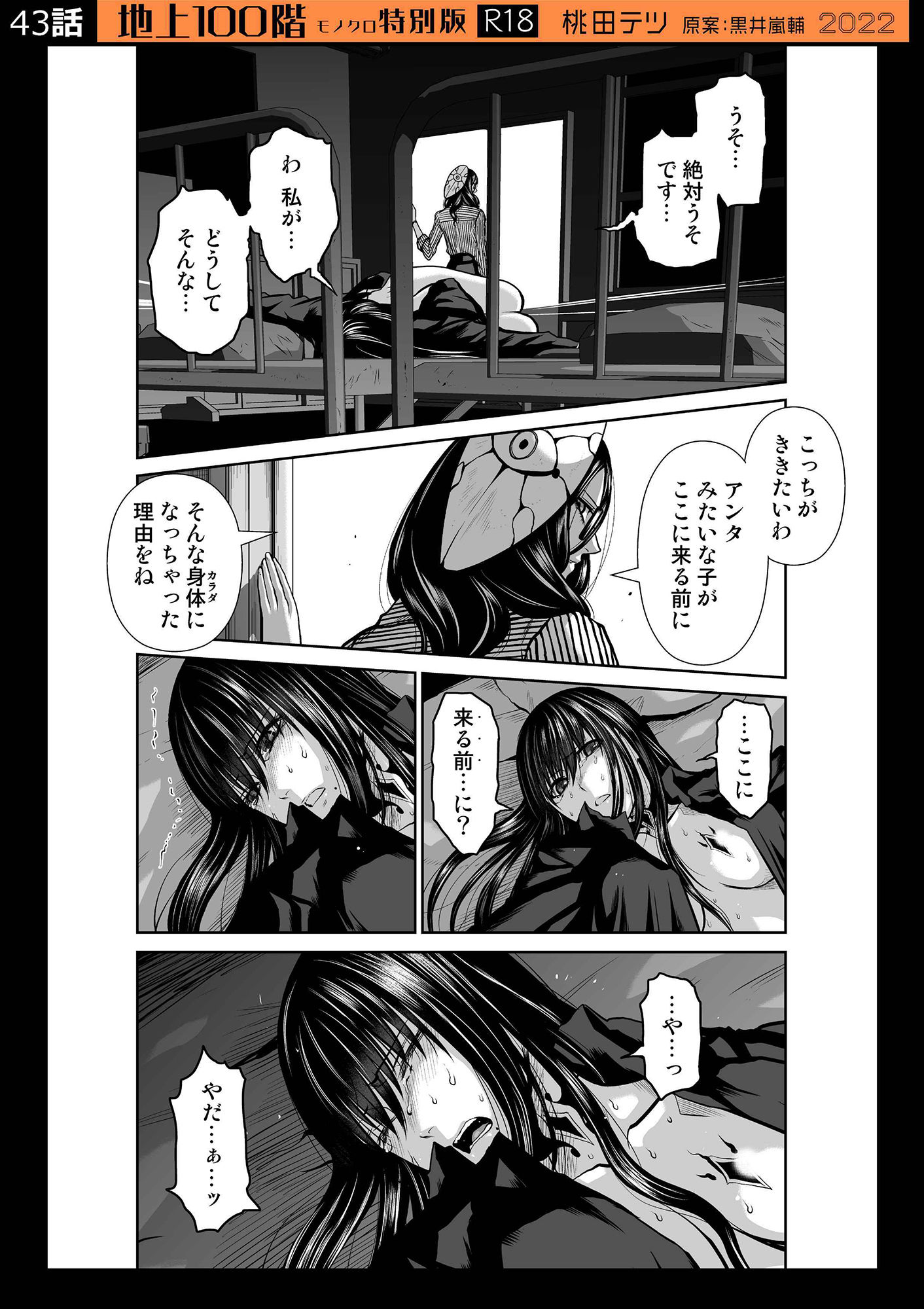 『地上100階』特別版セット【5】41〜50話【桃田テツ@『地上100階』】エロ同人 『地上100階』特別版セット【5】41〜50話【桃田テツ@『地上100階』】エロ同人 | 無料エロ漫画大全R18