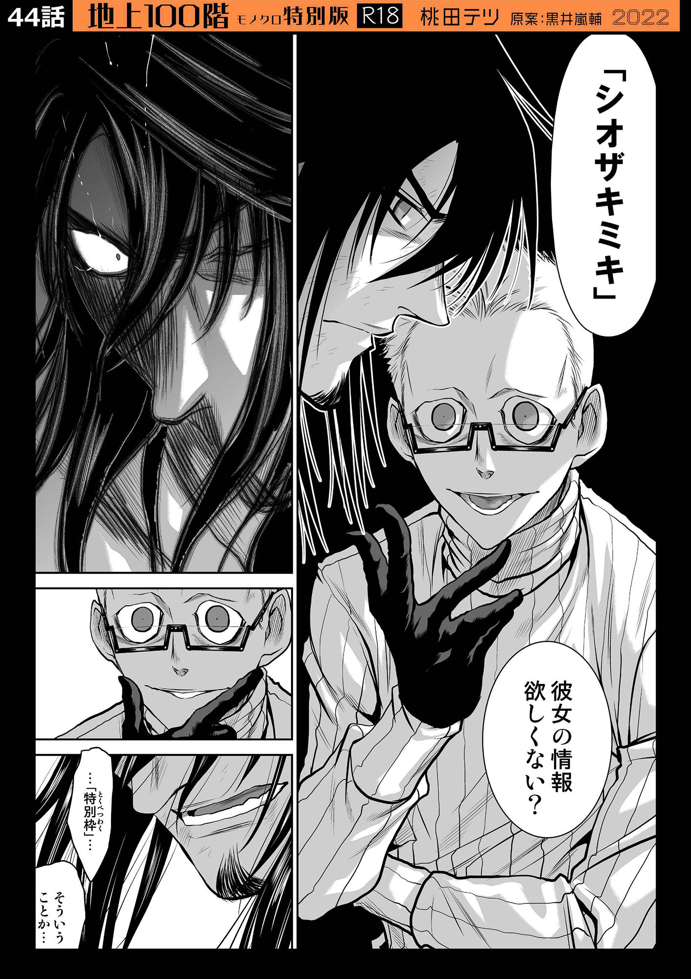 『地上100階』特別版セット【5】41〜50話【桃田テツ@『地上100階』】エロ同人 『地上100階』特別版セット【5】41〜50話【桃田テツ@『地上100階』】エロ同人 | 無料エロ漫画大全R18
