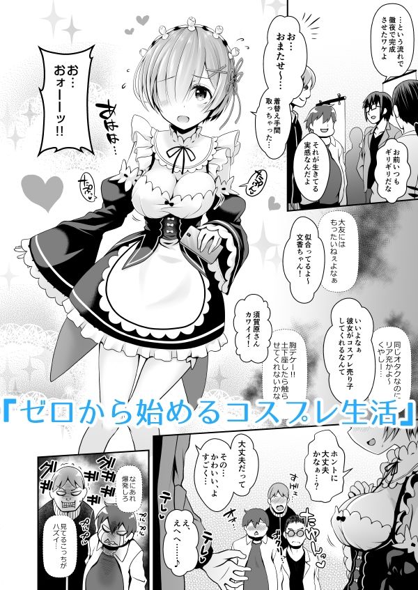 ただの女子大生だった彼女が超人気長乳コスプレイヤーになるまで 〜コスプレイヤーふみか総集編I〜【まりりん】エロ同人 ただの女子大生だった彼女が超人気長乳コスプレイヤーになるまで 〜コスプレイヤーふみか総集編I〜【まりりん】エロ同人 | 無料エロ漫画大全R18