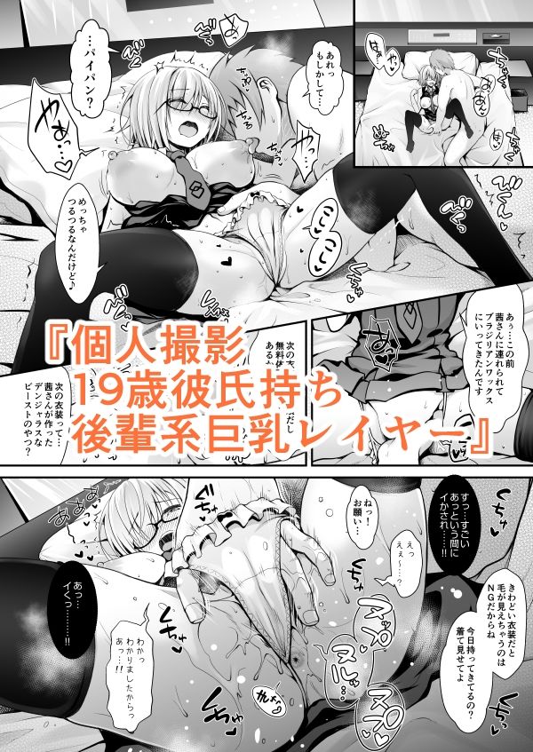 ただの女子大生だった彼女が超人気長乳コスプレイヤーになるまで 〜コスプレイヤーふみか総集編I〜【まりりん】エロ同人 ただの女子大生だった彼女が超人気長乳コスプレイヤーになるまで 〜コスプレイヤーふみか総集編I〜【まりりん】エロ同人 | 無料エロ漫画大全R18