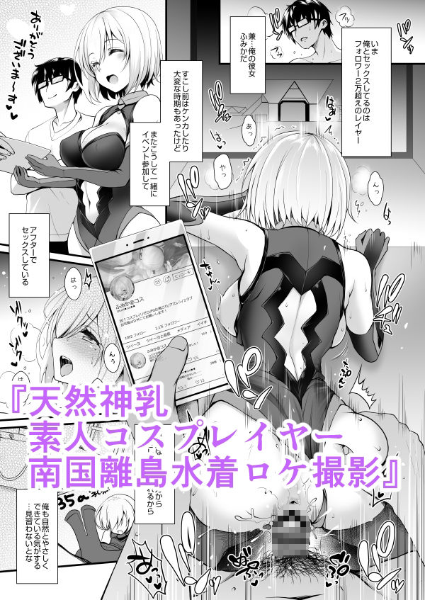 ただの女子大生だった彼女が超人気長乳コスプレイヤーになるまで 〜コスプレイヤーふみか総集編I〜【まりりん】エロ同人 ただの女子大生だった彼女が超人気長乳コスプレイヤーになるまで 〜コスプレイヤーふみか総集編I〜【まりりん】エロ同人 | 無料エロ漫画大全R18