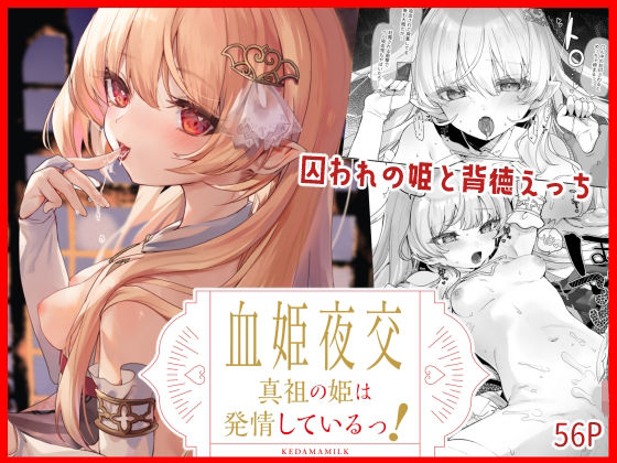 血姫夜交 真祖の姫は発情しているっ！【玉之けだま】エロ同人 | 無料エロ漫画大全R18