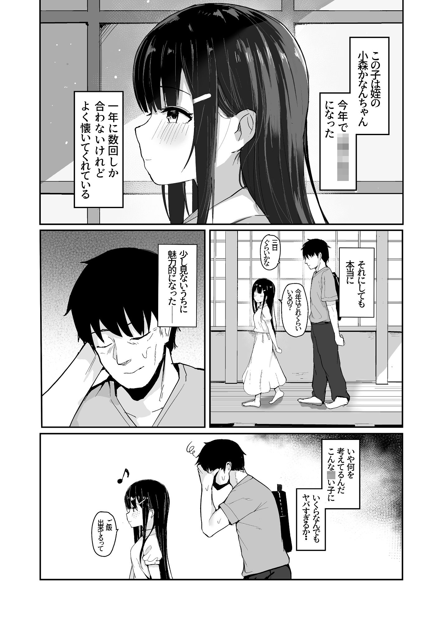 夏に帰るのは姪(キミ)のため【赤だし】エロ同人 夏に帰るのは姪(キミ)のため【赤だし】エロ同人 | 無料エロ漫画大全R18