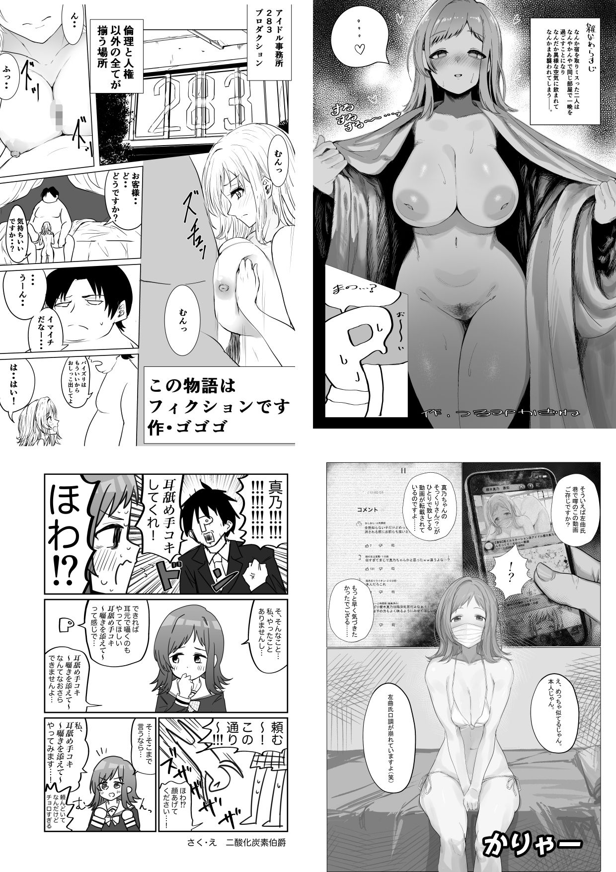 櫻木真乃ドスケベ合同誌『むんっNIGHTのせいにして』【竹輪】エロ同人 櫻木真乃ドスケベ合同誌『むんっNIGHTのせいにして』【竹輪】エロ同人 | 無料エロ漫画大全R18