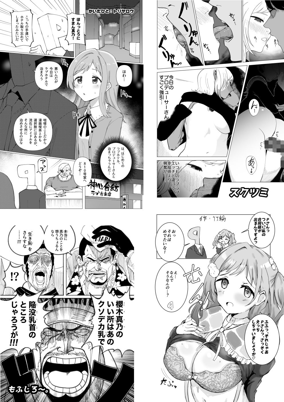 櫻木真乃ドスケベ合同誌『むんっNIGHTのせいにして』【竹輪】エロ同人 櫻木真乃ドスケベ合同誌『むんっNIGHTのせいにして』【竹輪】エロ同人 | 無料エロ漫画大全R18