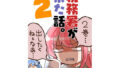 JK屈服拘束2 〜合気道少女が負けた日〜【なのなんの】エロ同人 | 無料エロ漫画大全R18