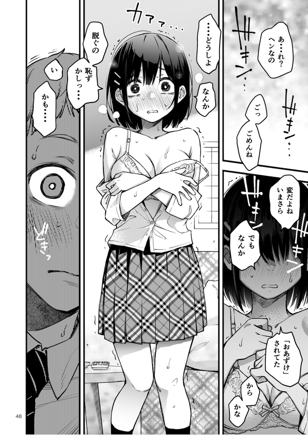 処女が童貞との初体験で目覚めちゃう話2【どじろー】エロ同人 処女が童貞との初体験で目覚めちゃう話2【どじろー】エロ同人 | 無料エロ漫画大全R18