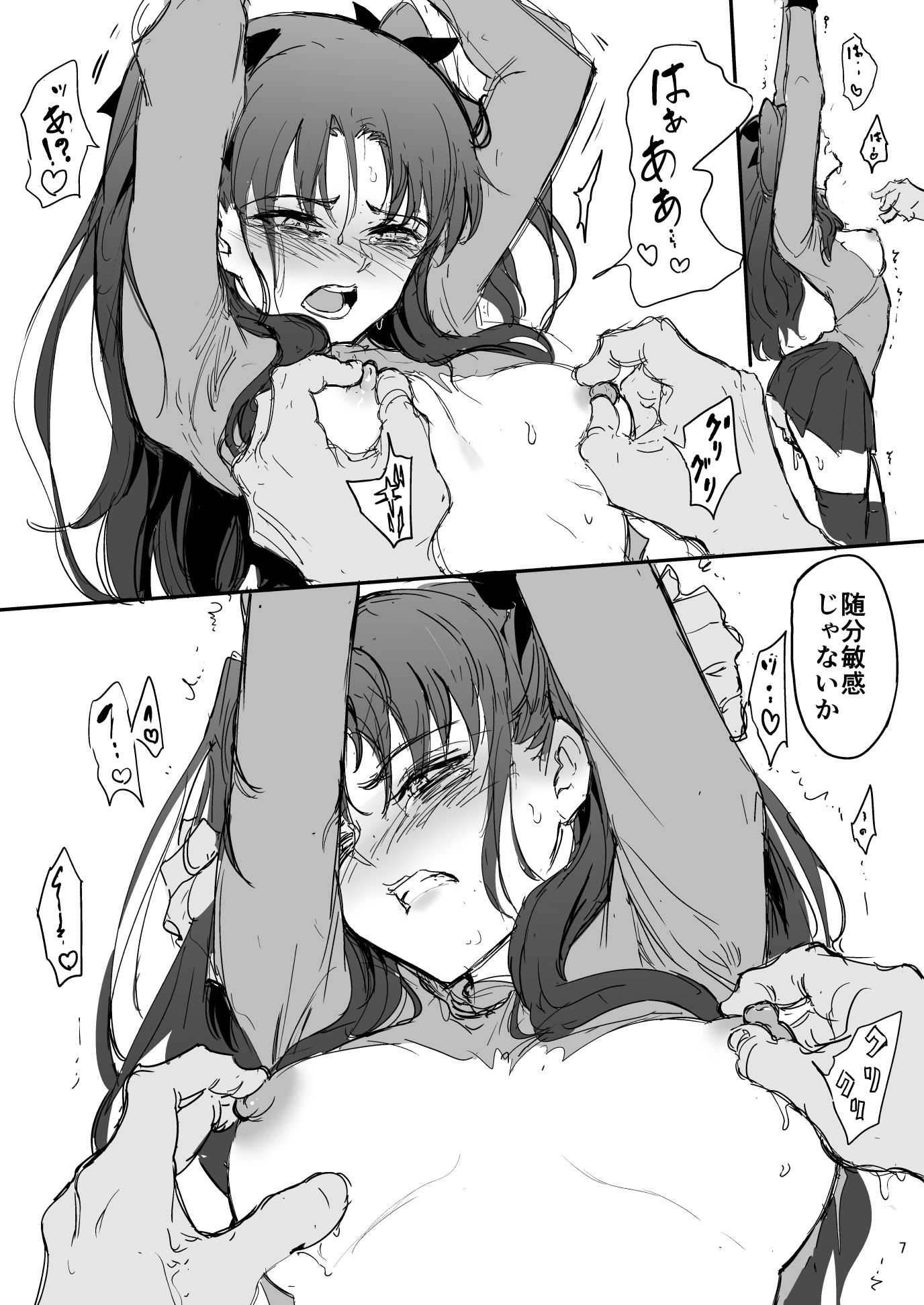 遠坂姉妹凌● 凛編-after-【きょくちょ局】エロ同人 | 無料エロ漫画大全R18
