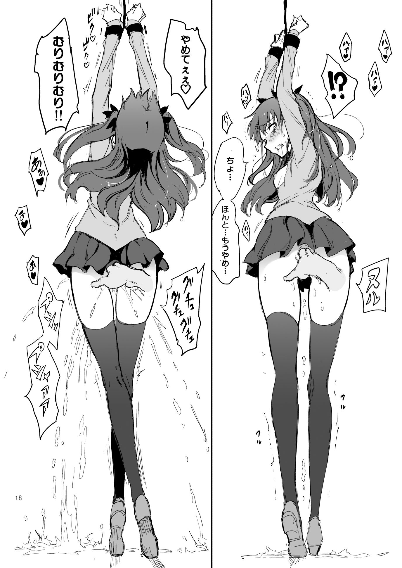 遠坂姉妹凌● 凛編-after-【きょくちょ局】エロ同人 | 無料エロ漫画大全R18