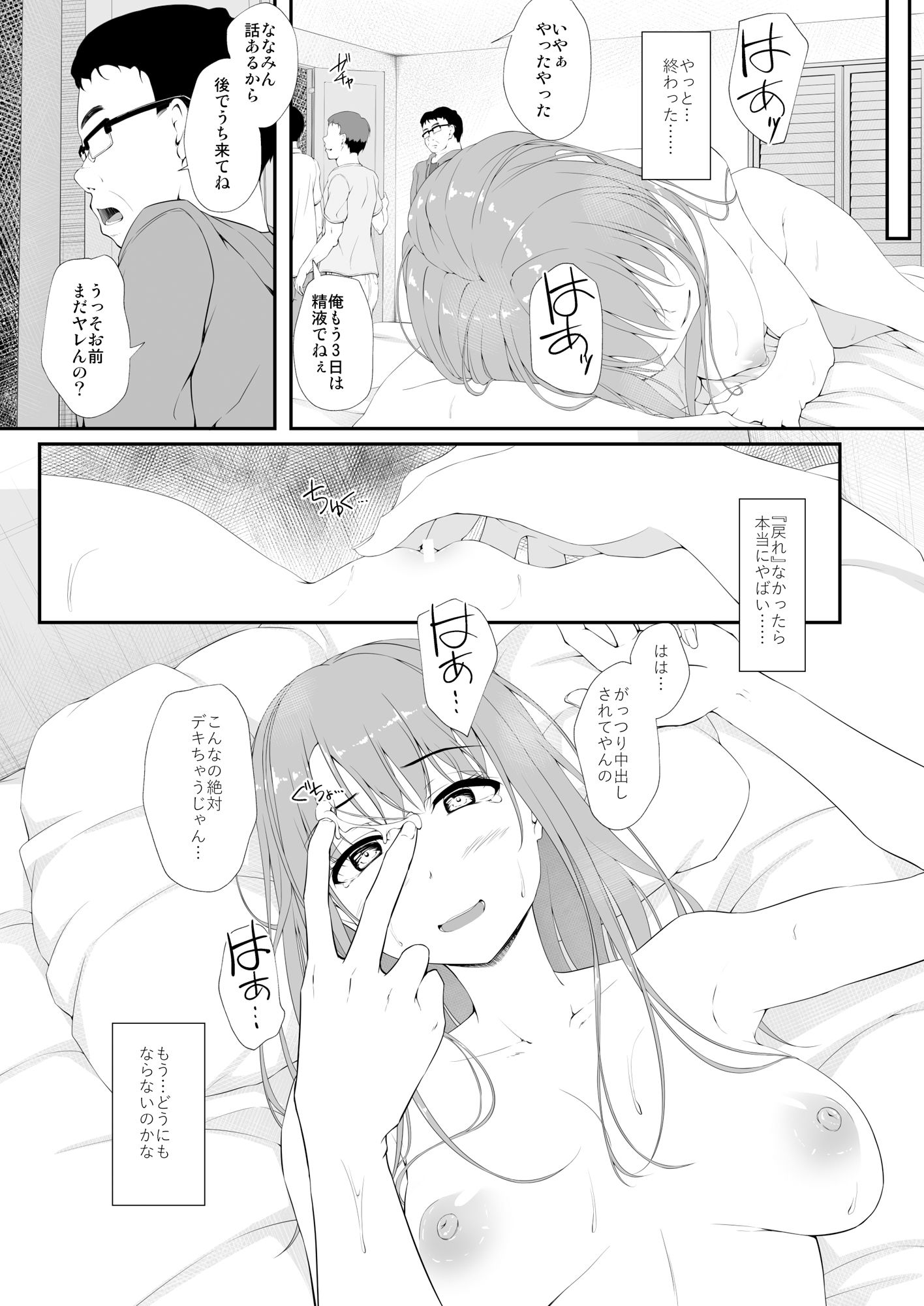 Re:Temptation6【ShAKe】エロ同人 Re:Temptation6【ShAKe】エロ同人 | 無料エロ漫画大全R18