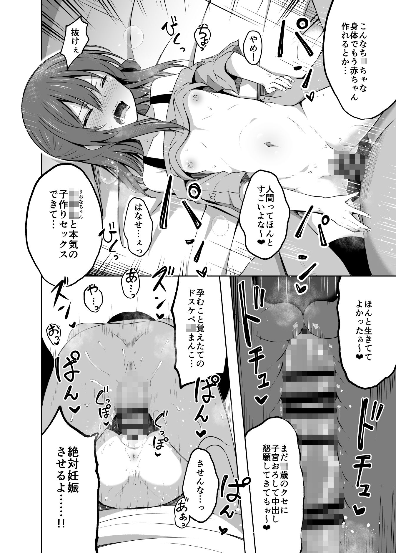 少女で妊娠して赤ちゃん産んじゃいました 2【遊来りん】エロ同人 少女で妊娠して赤ちゃん産んじゃいました 2【遊来りん】エロ同人 | 無料エロ漫画大全R18