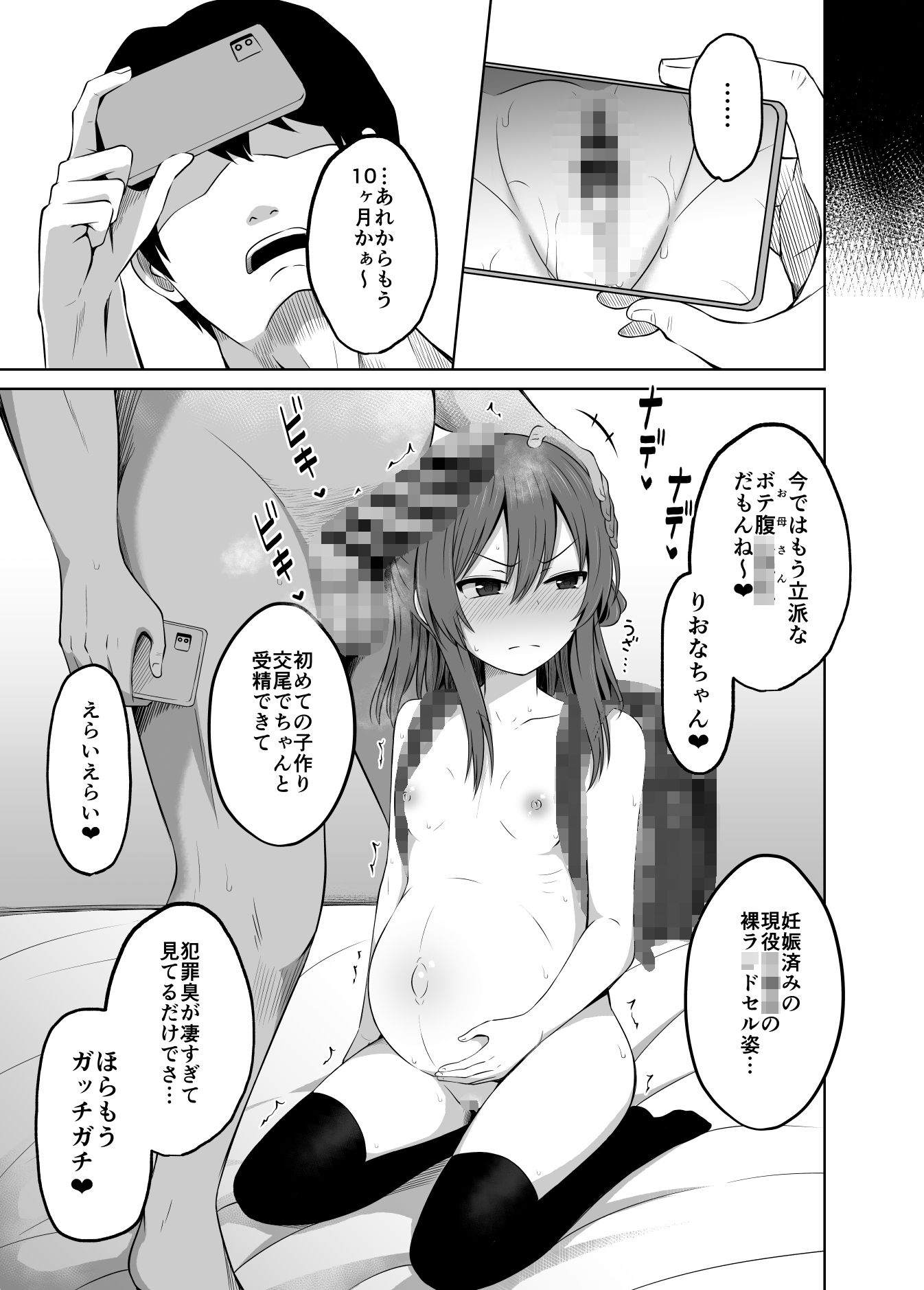 少女で妊娠して赤ちゃん産んじゃいました 2【遊来りん】エロ同人 少女で妊娠して赤ちゃん産んじゃいました 2【遊来りん】エロ同人 | 無料エロ漫画大全R18