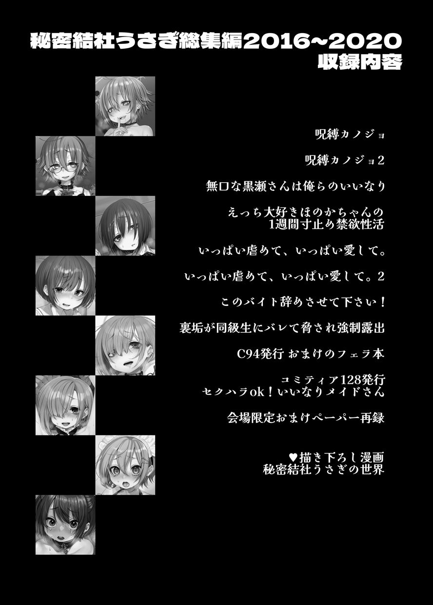 秘密結社うさぎ総集編2016〜2020【だんちょ】エロ同人 秘密結社うさぎ総集編2016〜2020【だんちょ】エロ同人 | 無料エロ漫画大全R18
