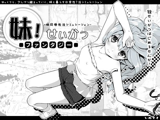 d_258619pr 妹!せいかつ〜ファンタジー〜【いぬすく】エロ同人 | 無料エロ漫画大全R18