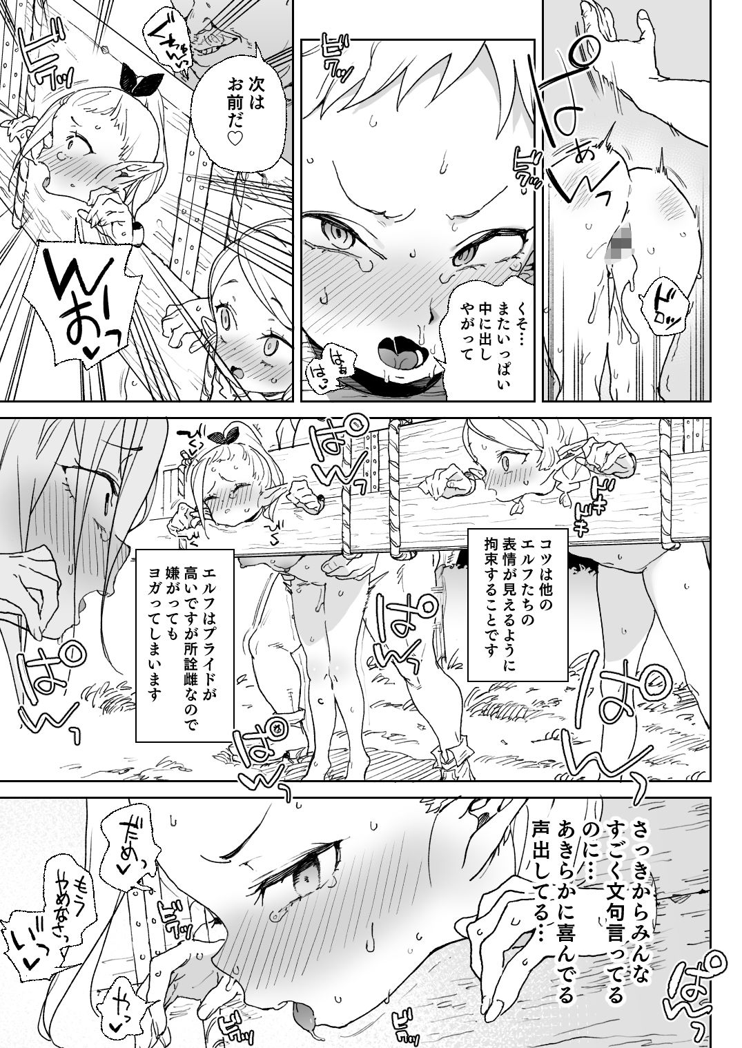 おいでよ!エルフの森牧場【飯食って寝る。】エロ同人 おいでよ!エルフの森牧場【飯食って寝る。】エロ同人 | 無料エロ漫画大全R18