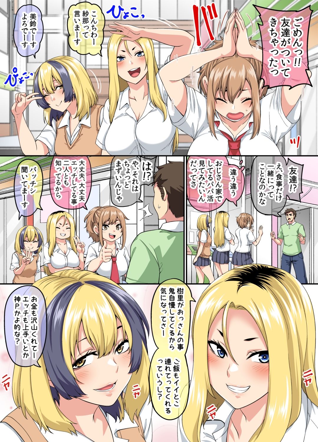 パパ活セフレギャルが友達を連れてきたので喰ってたら 逆に囲まれ酔わされ搾り取られ 家をヤリ部屋扱いされる話【てぃらみすたると】エロ同人 | 無料エロ漫画大全R18