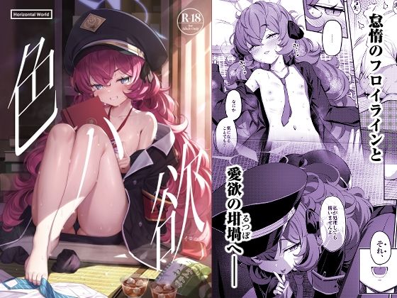 色ハ欲【またのんき▼】エロ同人 | 無料エロ漫画大全R18