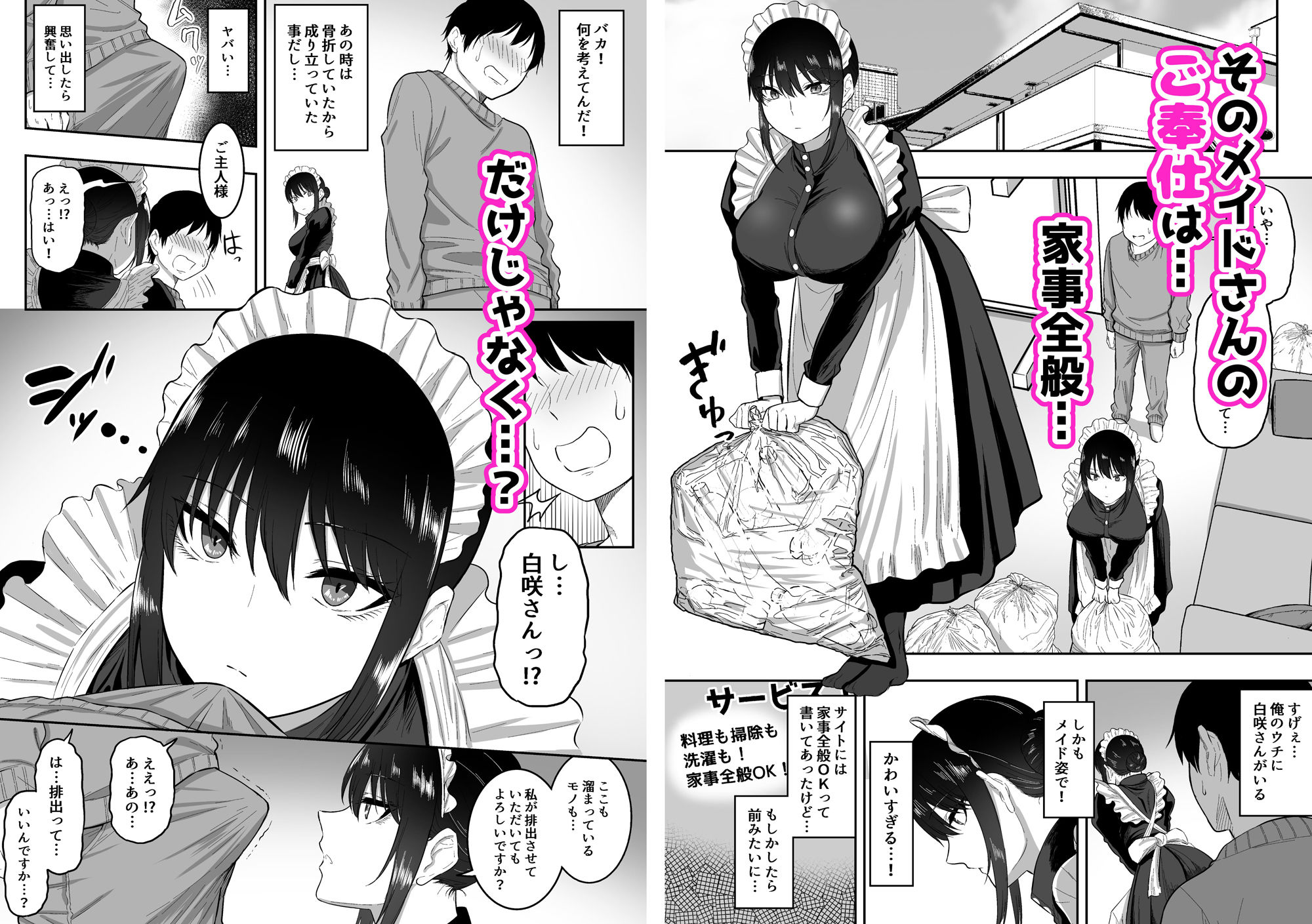 メイドの白咲さんにご奉仕してもらう話【三食ねるね】エロ同人 メイドの白咲さんにご奉仕してもらう話【三食ねるね】エロ同人 | 無料エロ漫画大全R18