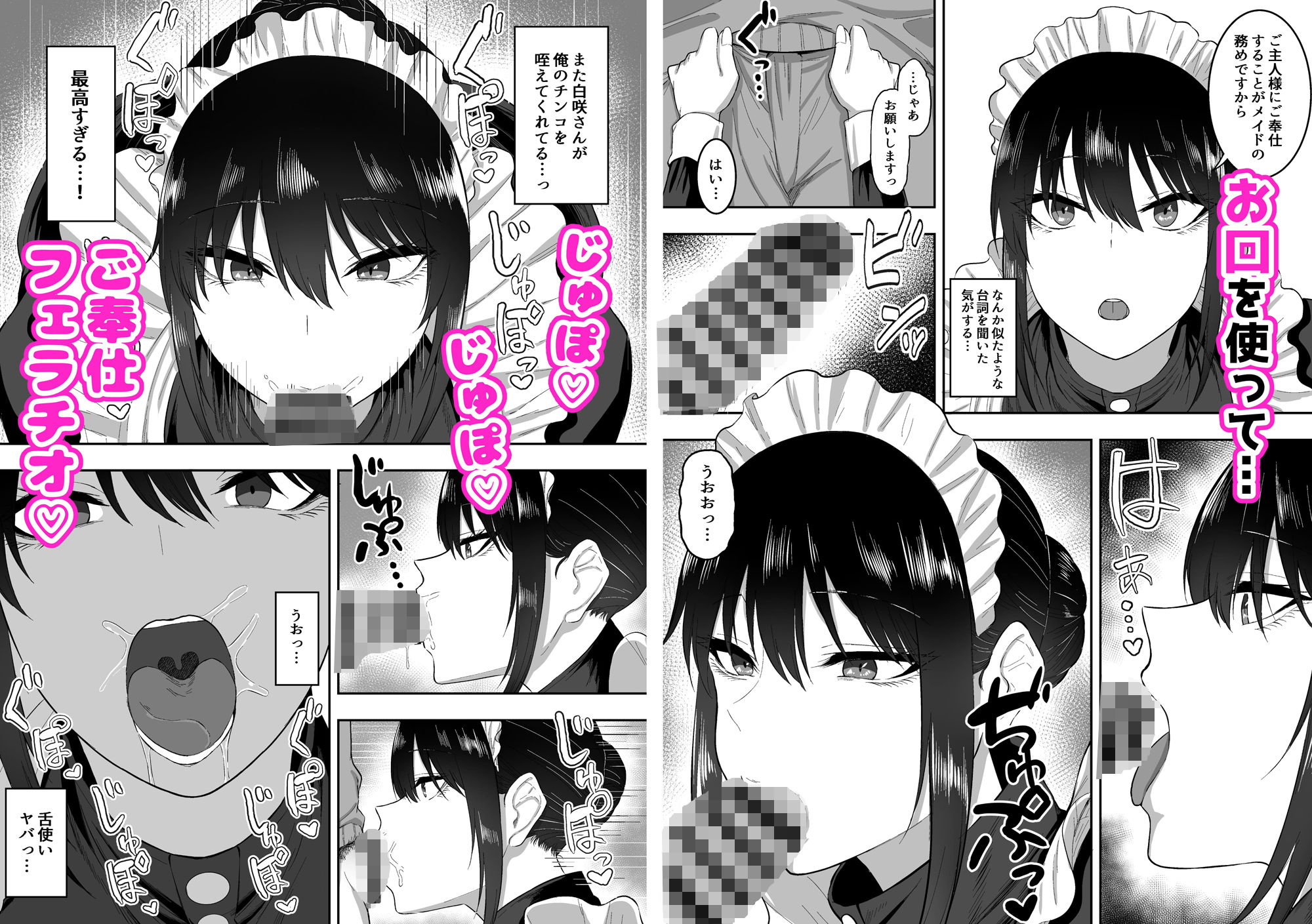 メイドの白咲さんにご奉仕してもらう話【三食ねるね】エロ同人 メイドの白咲さんにご奉仕してもらう話【三食ねるね】エロ同人 | 無料エロ漫画大全R18