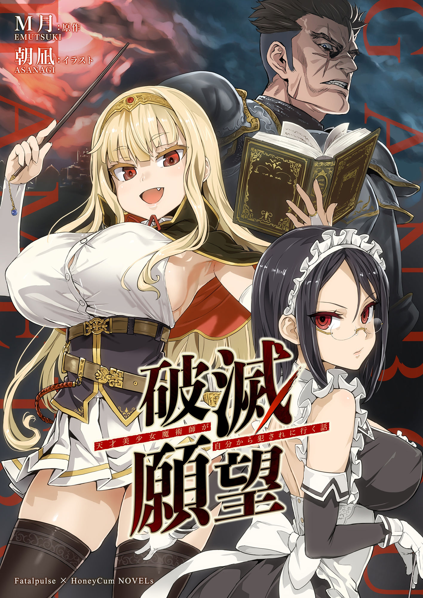 破滅願望〜天才美少女魔術師が自分から犯●れに行く話〜【Fatalpulse】エロ同人 破滅願望〜天才美少女魔術師が自分から犯●れに行く話〜【Fatalpulse】エロ同人 | 無料エロ漫画大全R18