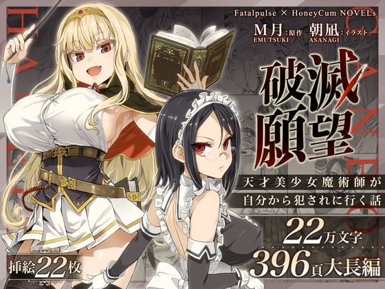 破滅願望〜天才美少女魔術師が自分から犯●れに行く話〜【Fatalpulse】エロ同人 | 無料エロ漫画大全R18